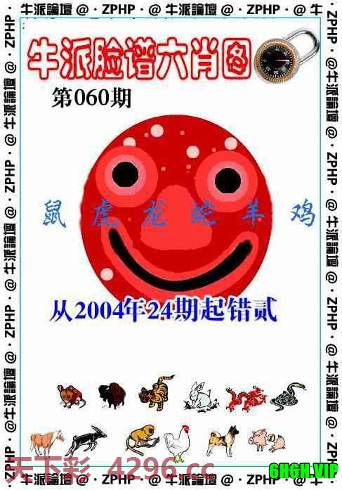 牛派脸谱报